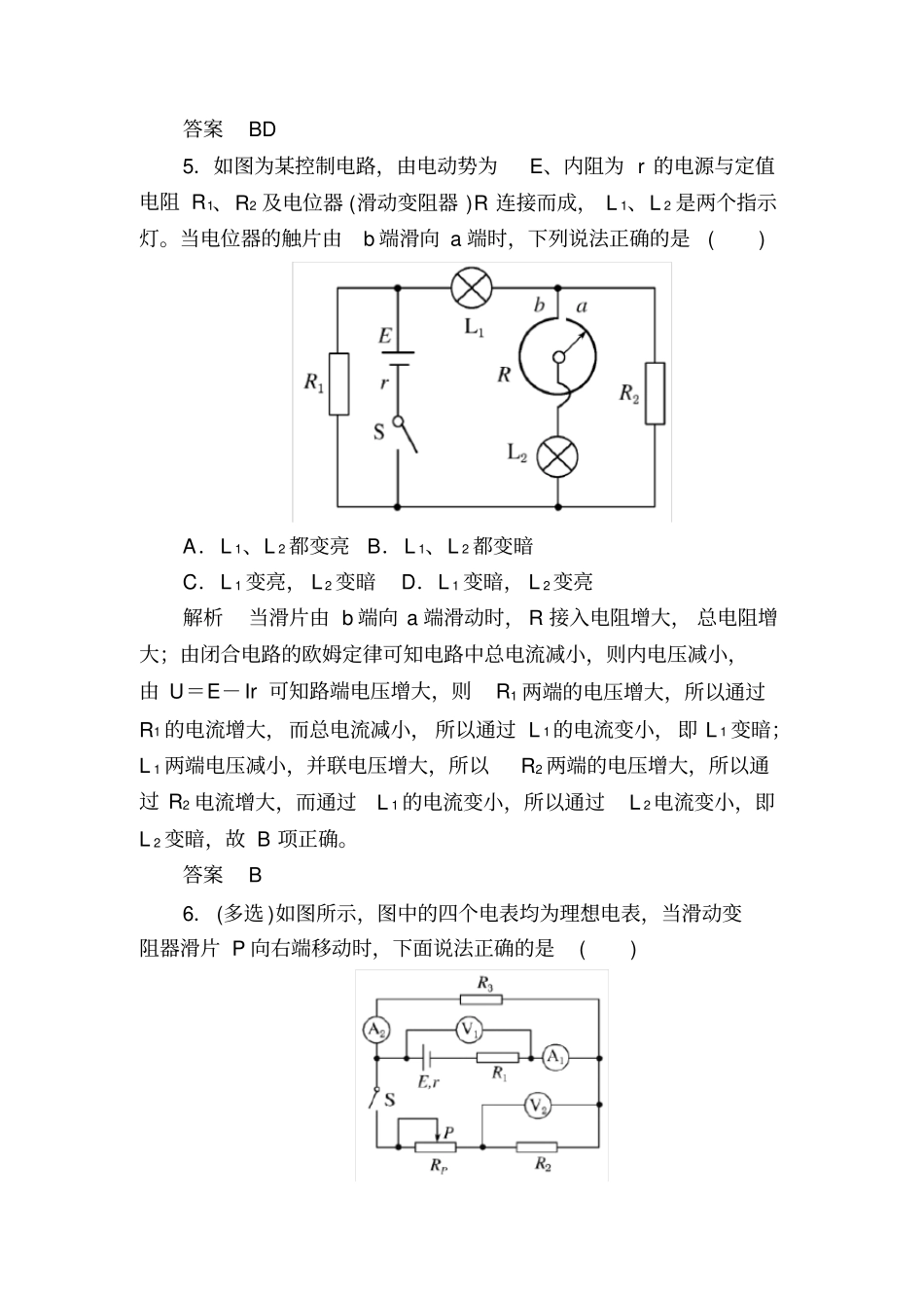 2020届高三物理一轮复习：第2讲电路的基本规律和应用含解析_第3页