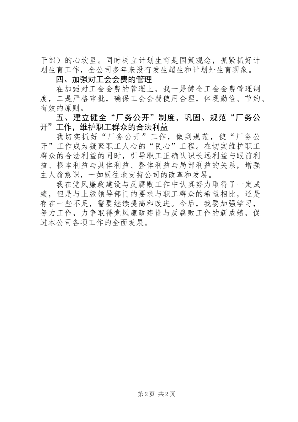 党风廉政建设专题分析会汇报材料_第2页