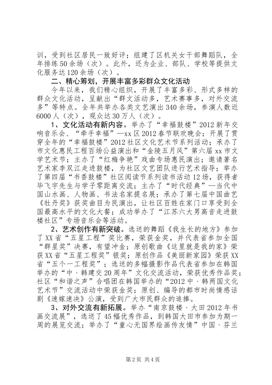 XX县区文化局工作总结报告_第2页