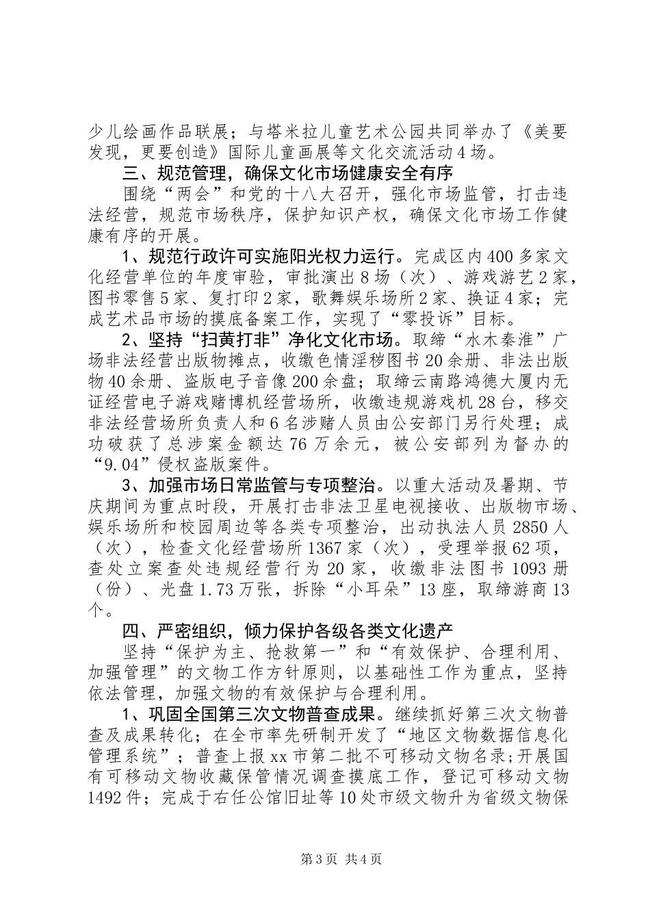 XX县区文化局工作总结报告_第3页