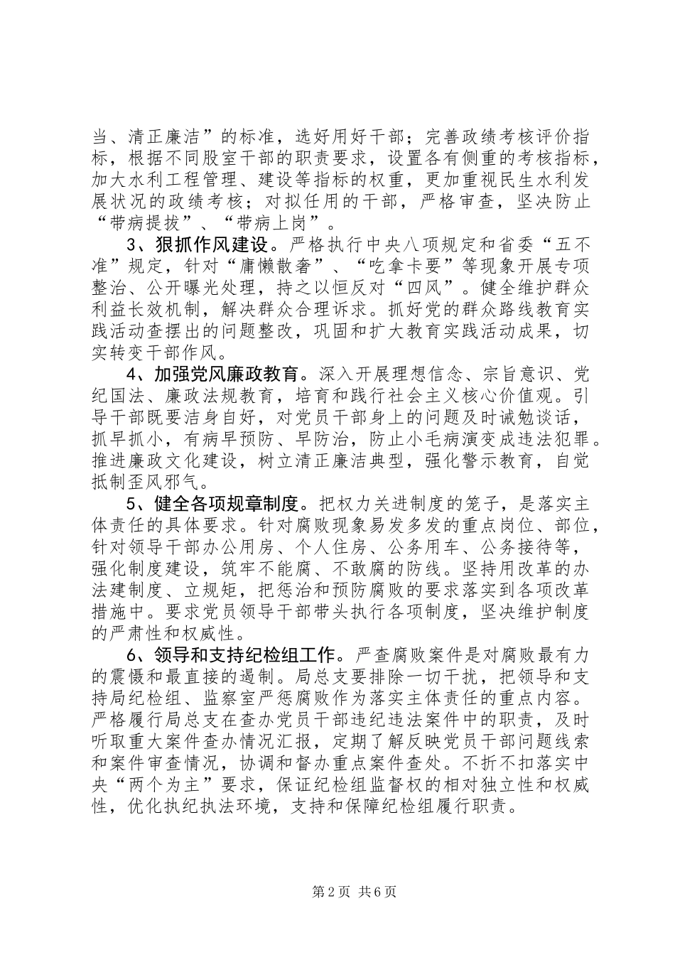 党风廉政主体责任和纪委监督责任实施意见_第2页