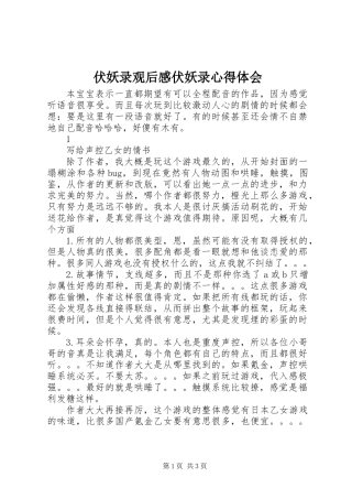 伏妖录观后感伏妖录心得体会