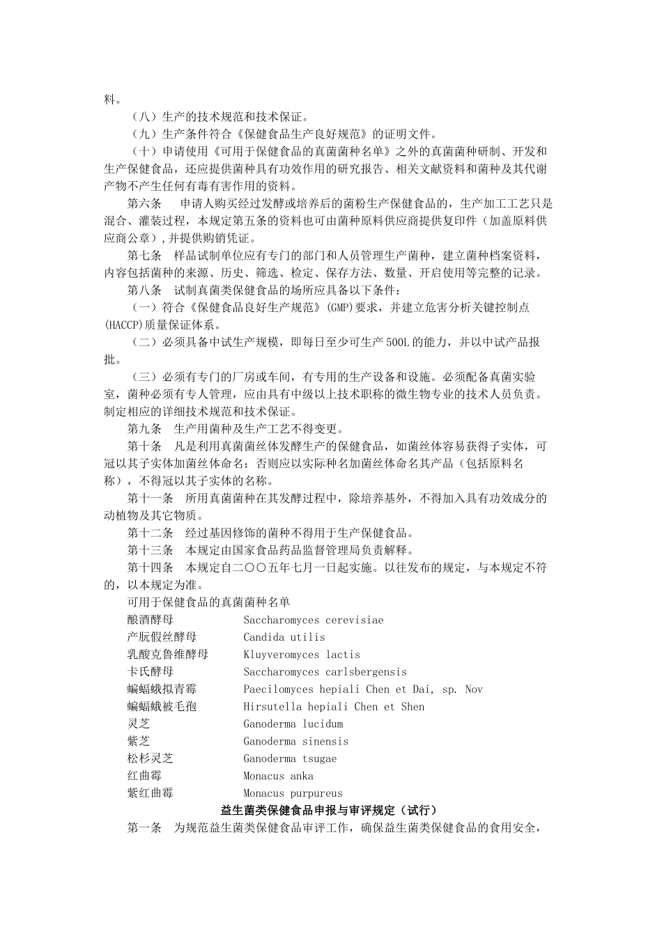 关于印发《营养素补充剂申报与审评规定(试行)》等8个相关规定的通告_第3页