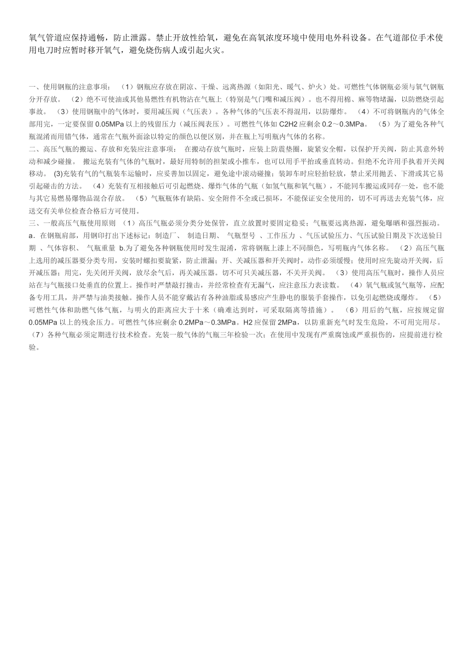 手术室医用气体安全_第2页