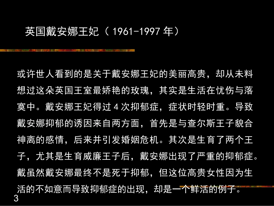 气血津液病证--郁证_第3页