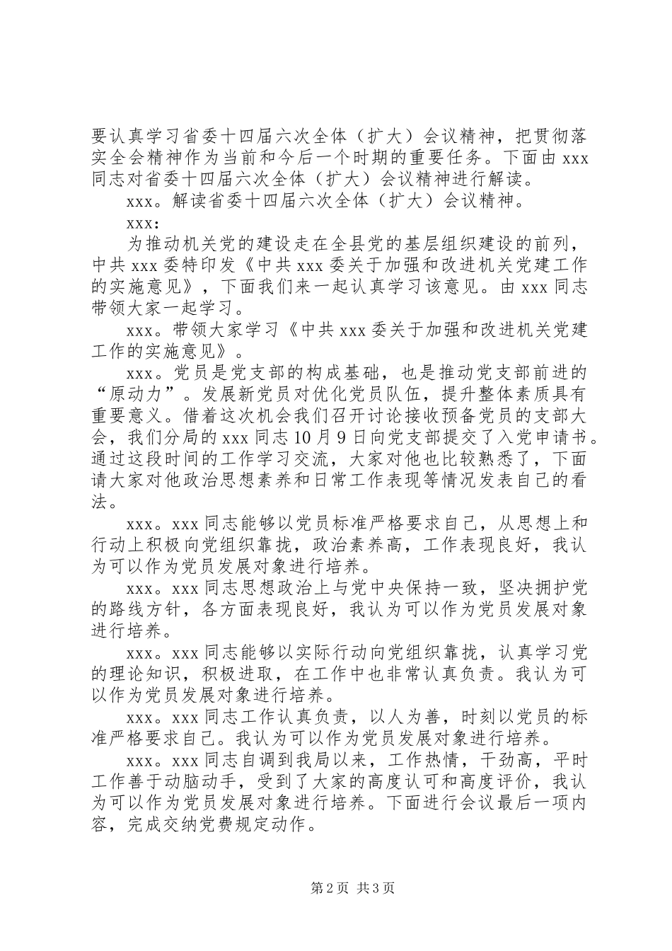 党员主题活动记录：认真整改党建巡查反馈问题 (2)_第2页