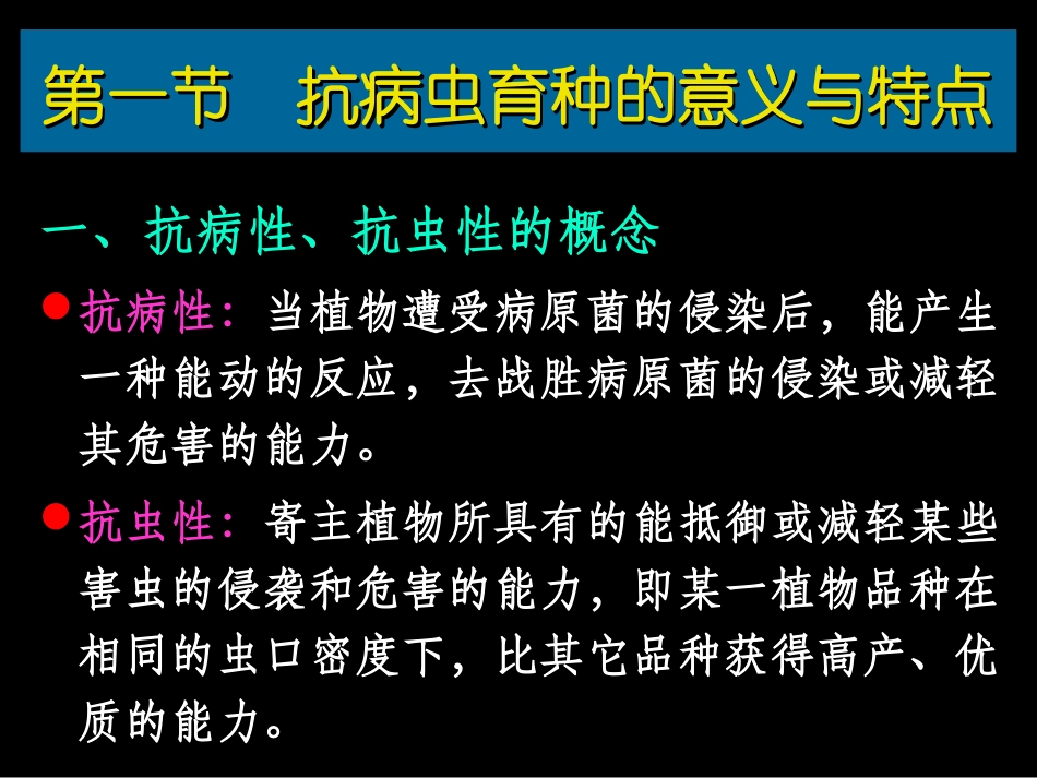 抗病虫育种技术_第3页