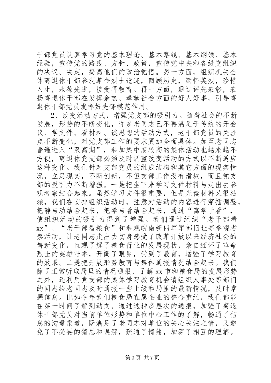 关于加强离退休干部党支部建设的心得体会 _第3页