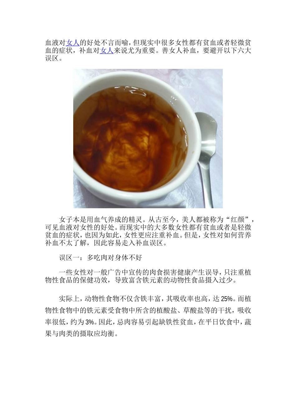 女人补血六大误区-红糖能补血？_第1页