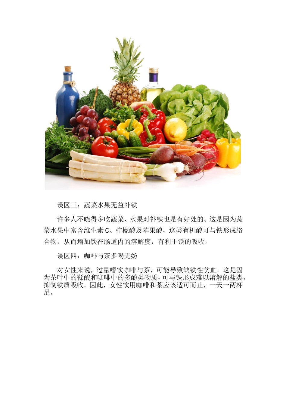 女人补血六大误区-红糖能补血？_第3页