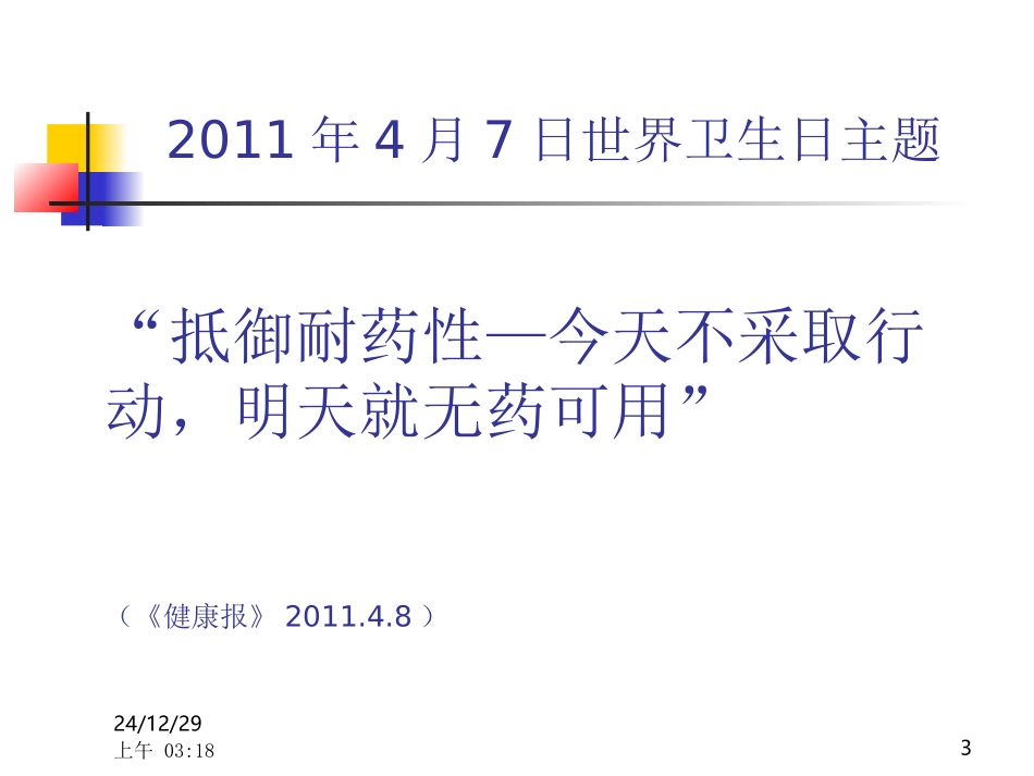 常见多重耐药细菌20140219_第3页