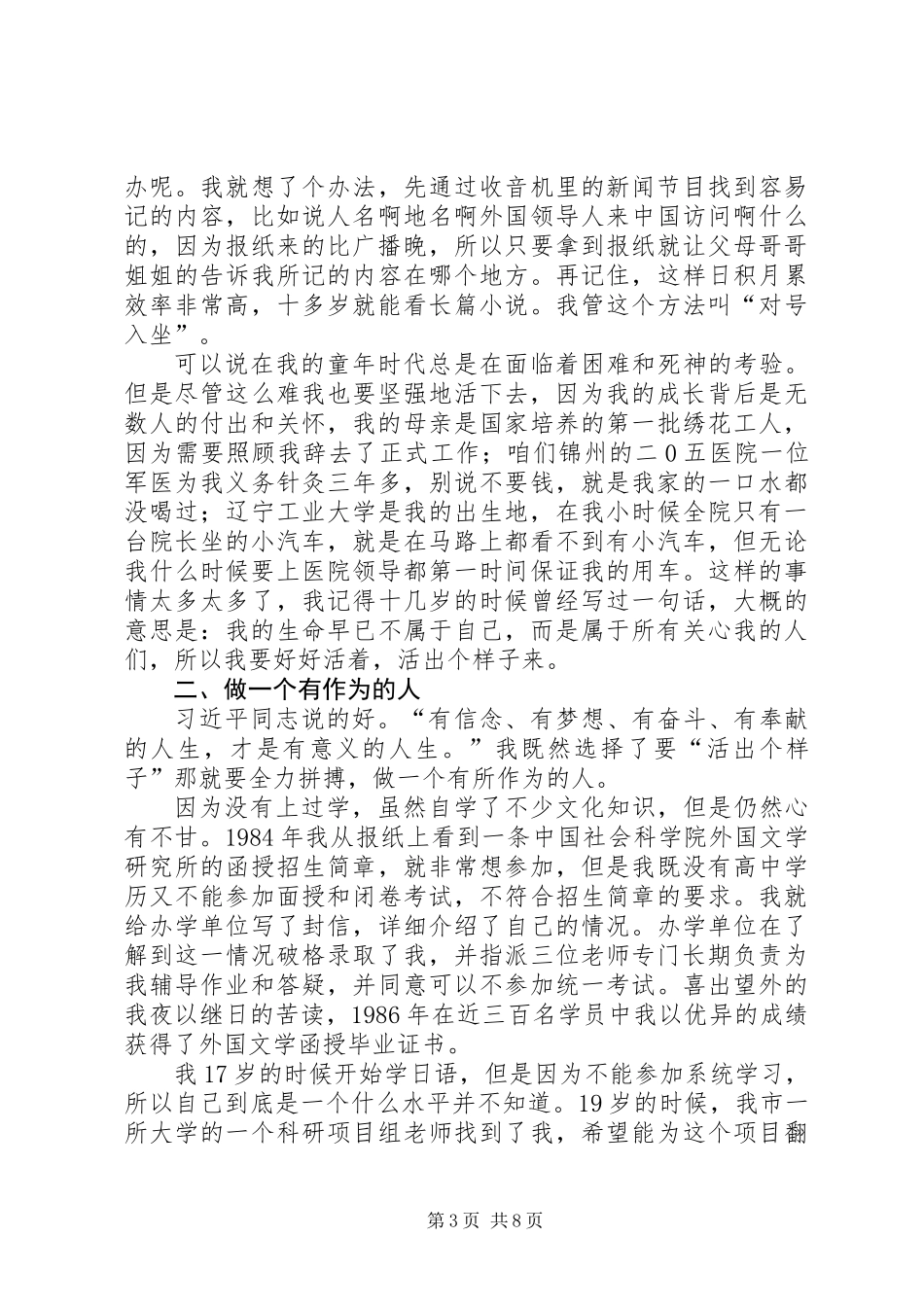 党员演讲稿：信仰的力量 (2)_第3页