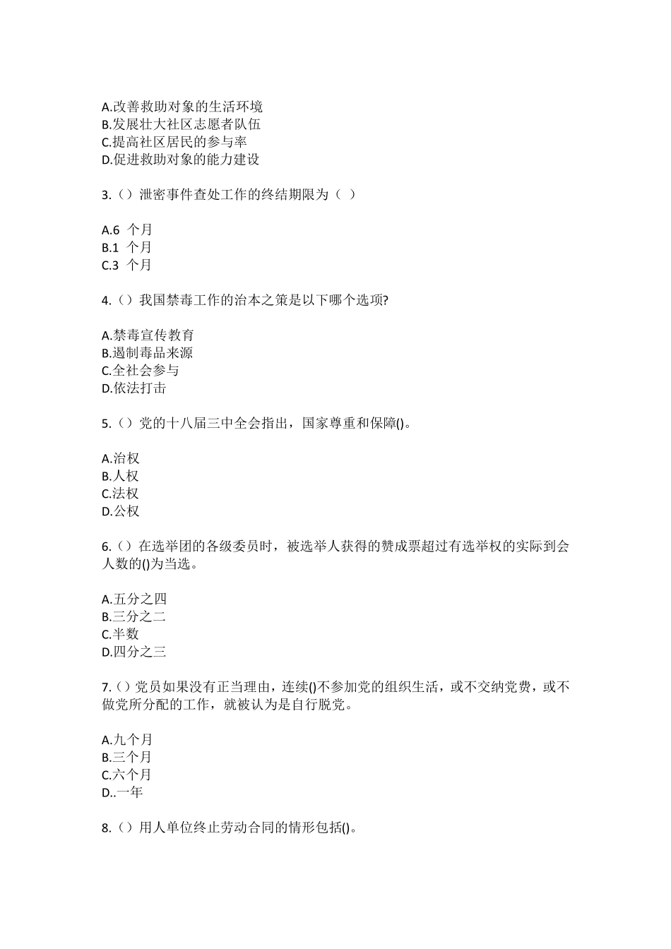 精品市余干县黄金埠镇株桥村(社区工作人员)自考复习100题模拟考试含答 精品_第2页