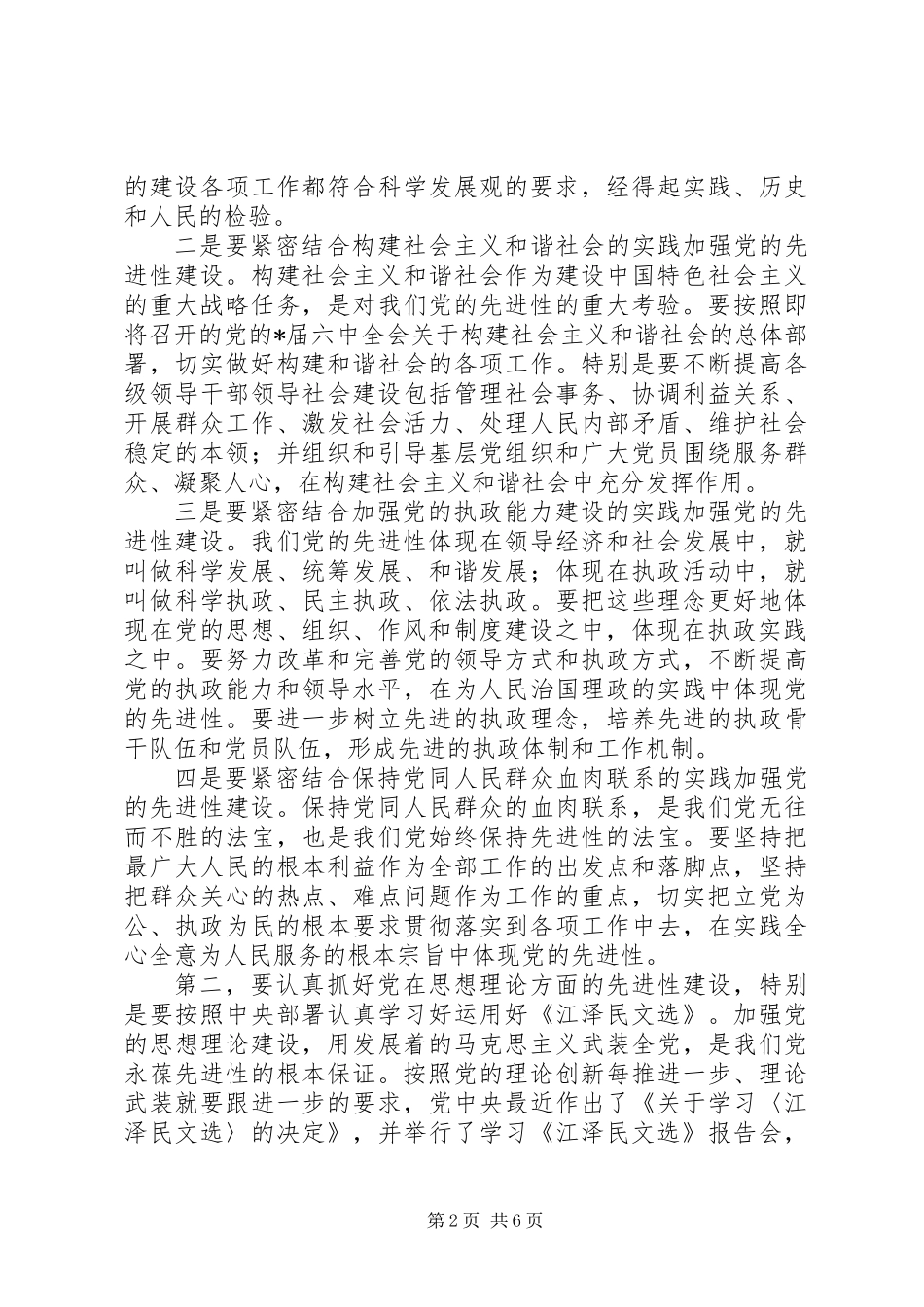 党建工作形势和主要任务讲话_第2页