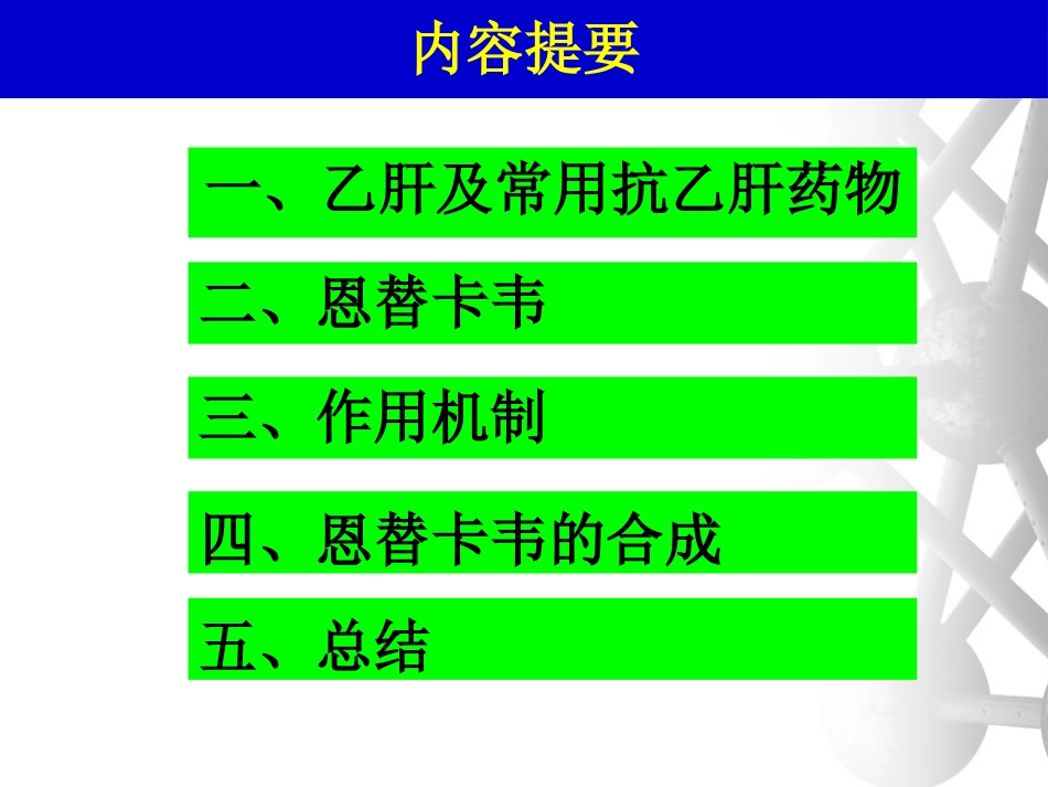 抗乙肝新药Entecavir恩替卡韦的合成_第2页