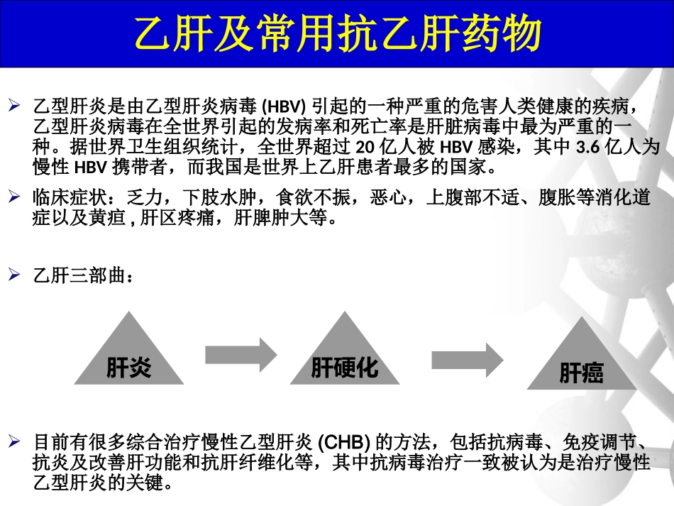 抗乙肝新药Entecavir恩替卡韦的合成_第3页