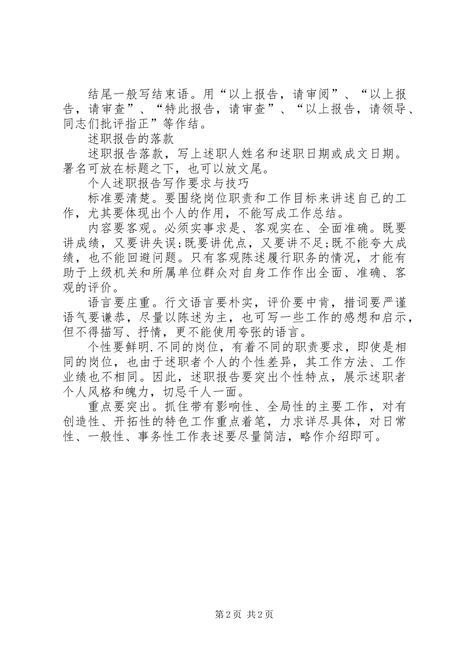 个人述职报告格式写法_第2页