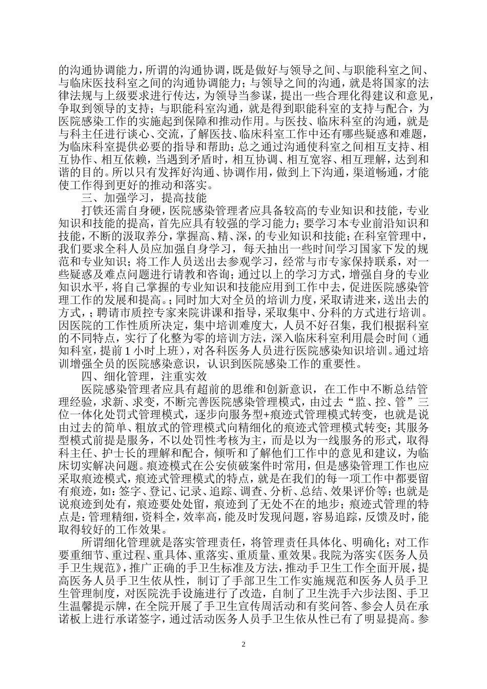 如何做好医院感染_第2页