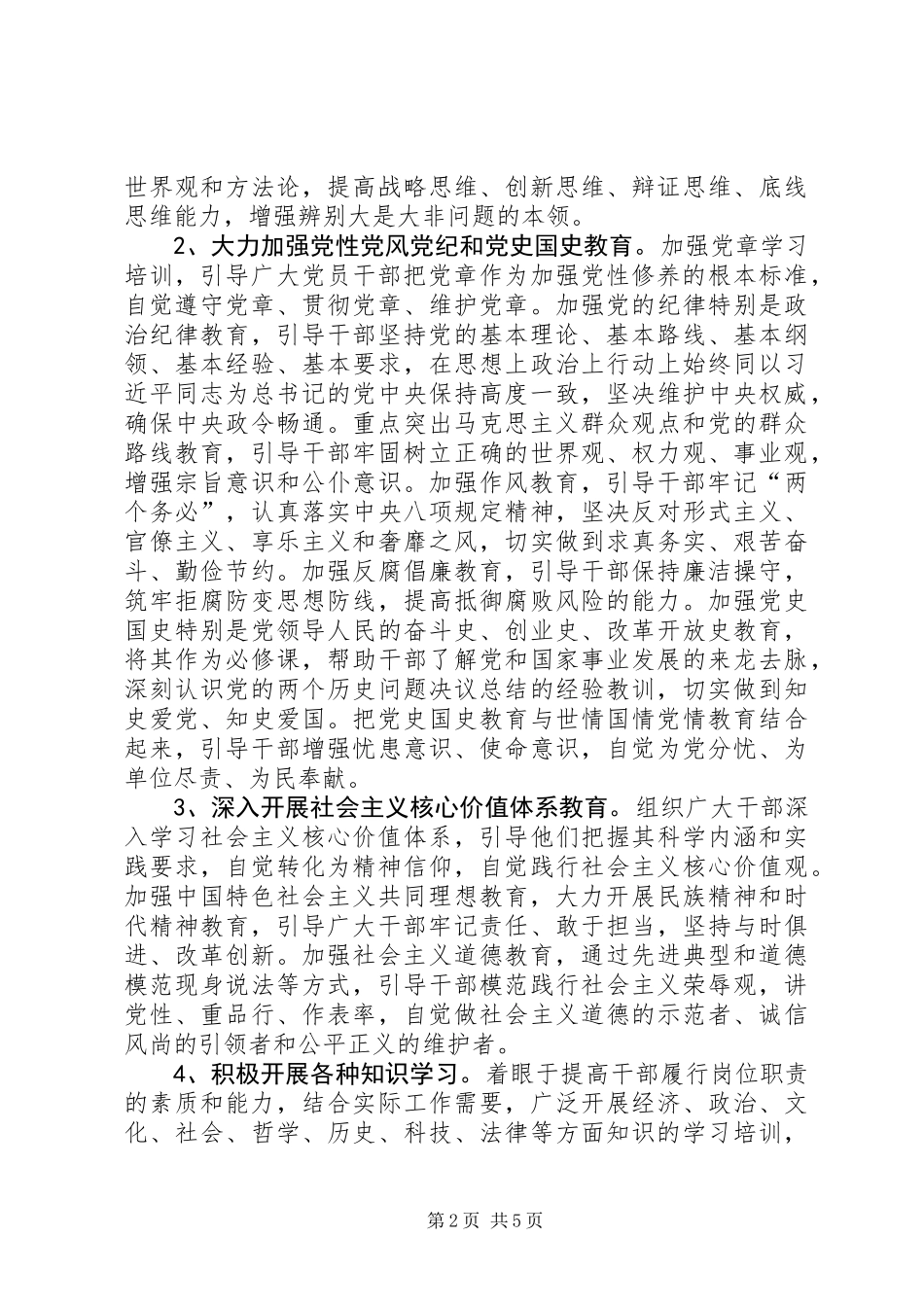 XX年学习型机关建设工作意见_第2页
