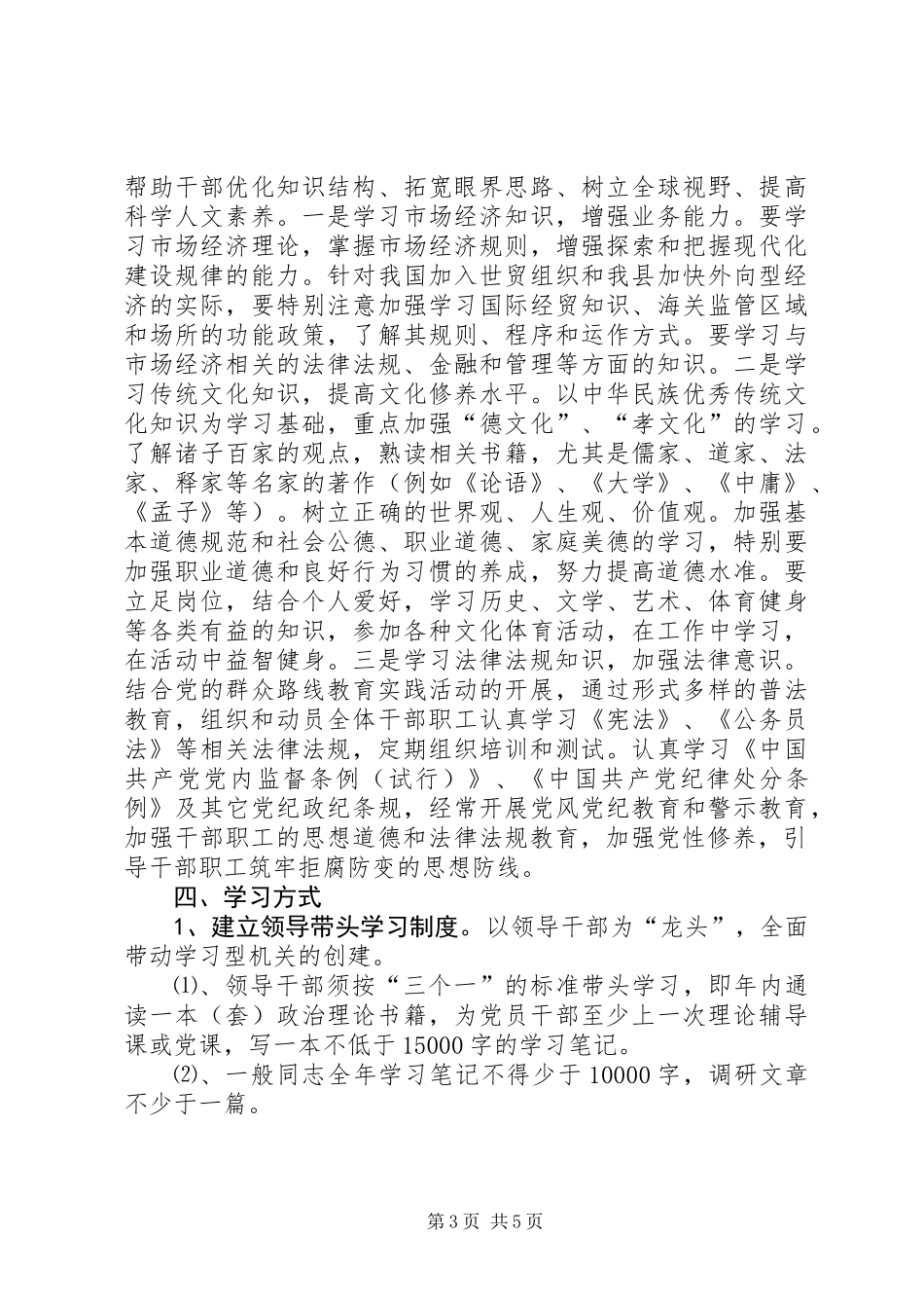 XX年学习型机关建设工作意见_第3页