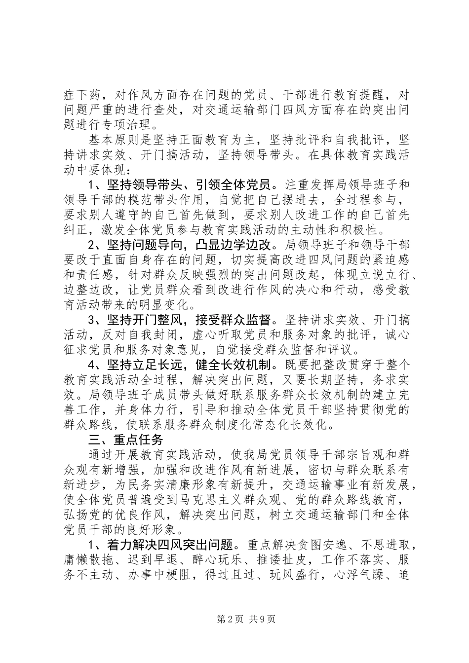 党的群众路线教育实践实施方案_第2页