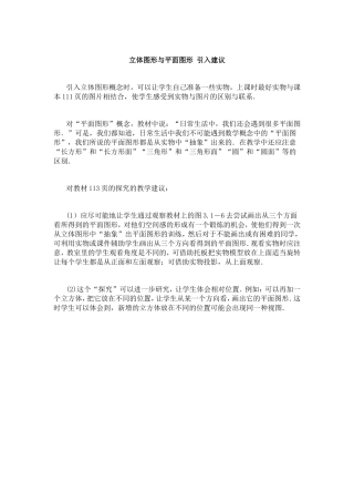 立体图形与平面图形引入建议