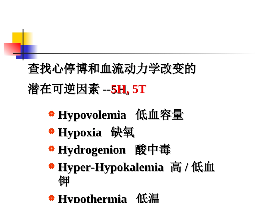 儿科高级生命支持_第3页