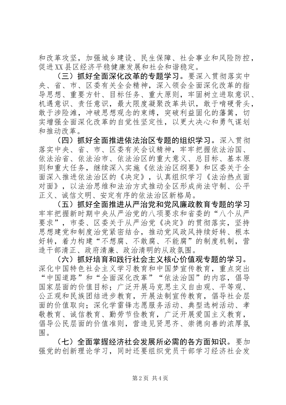 党工委建设学习型党组织工作方案_第2页