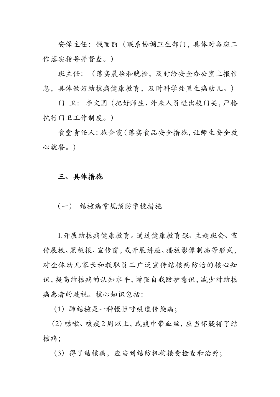 爱心幼儿园结核病防控工作措施_第2页