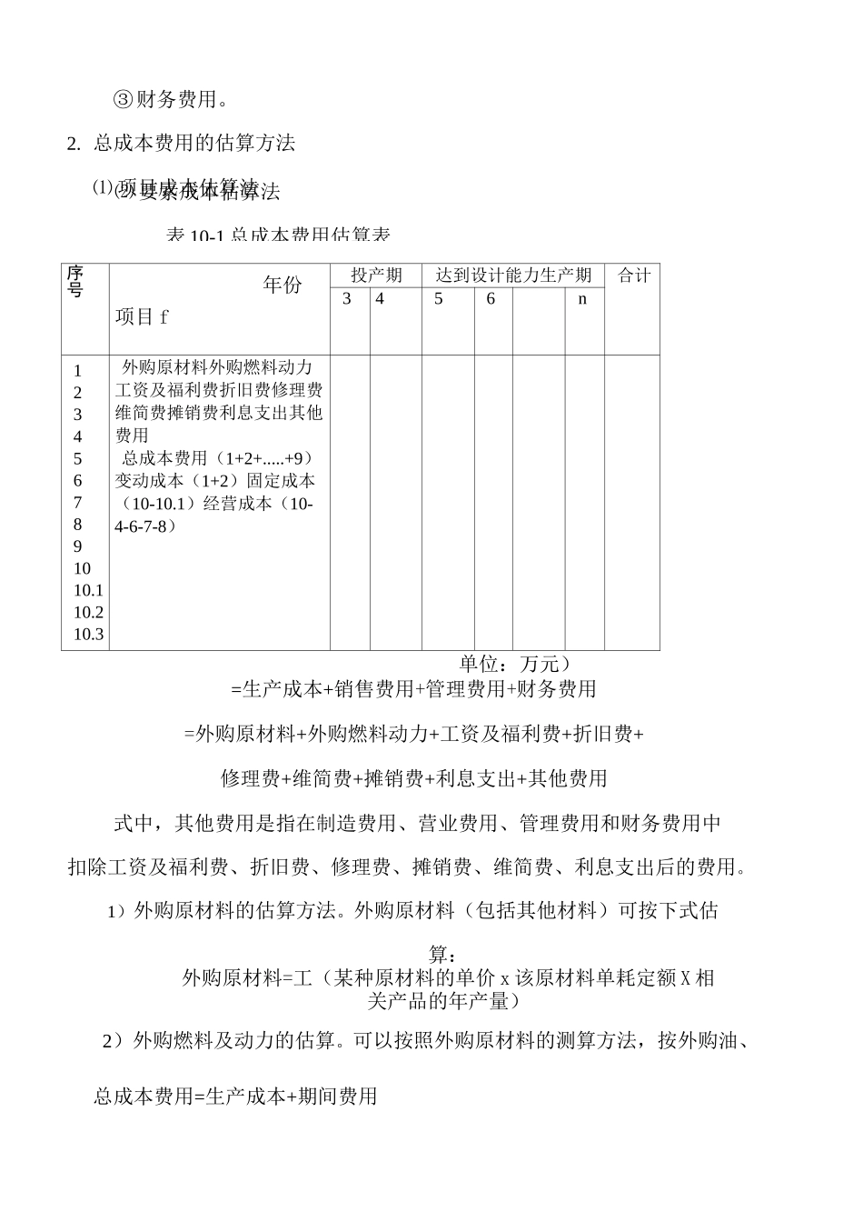 建设项目财务效益评估_第3页