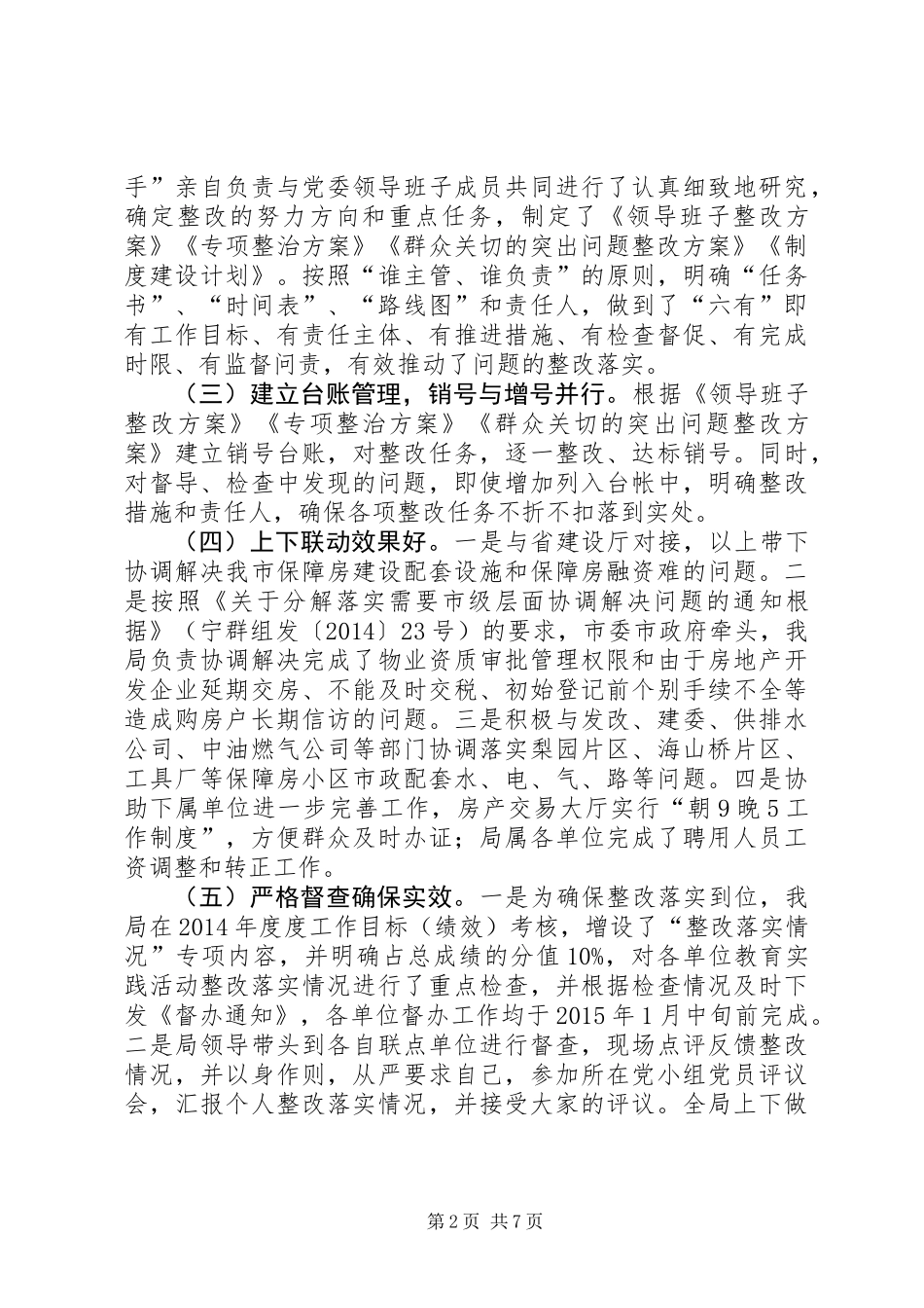 党的群众路线教育实践活动整改落实情况工作总结_第2页