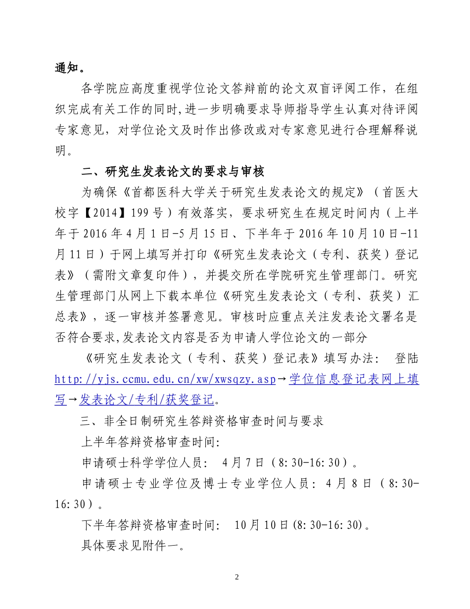 首都医科大学学位委员会办公室文件_第2页
