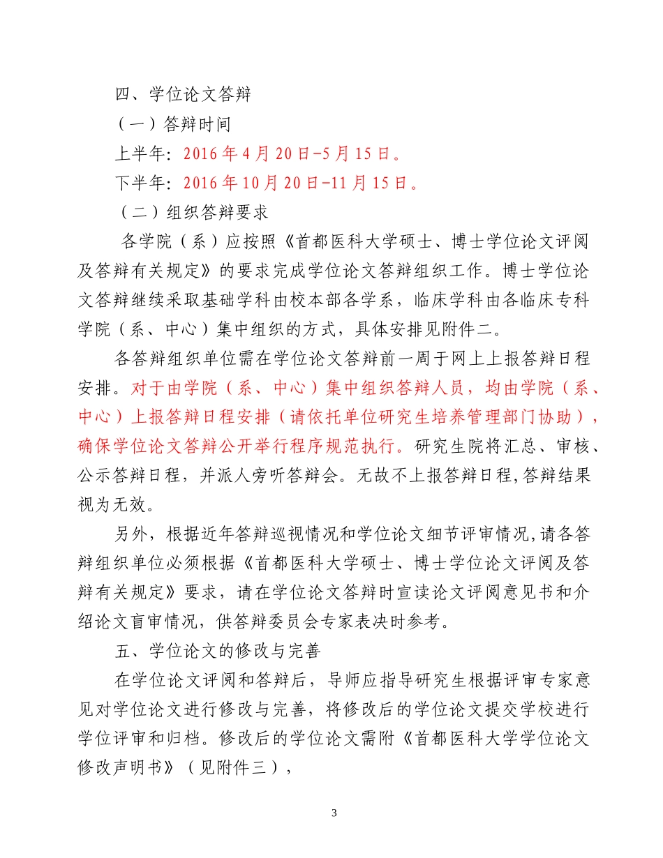 首都医科大学学位委员会办公室文件_第3页