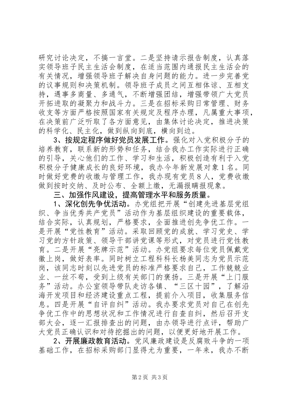 党建工作总结：实现了党务促政务_第2页