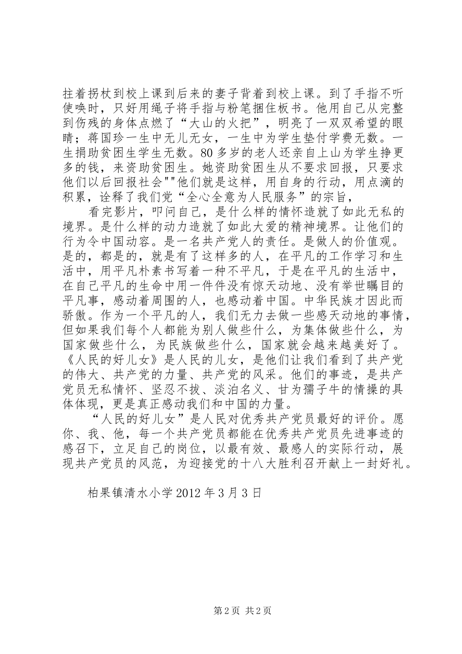 观看《人民好女儿》心得体会 _第2页