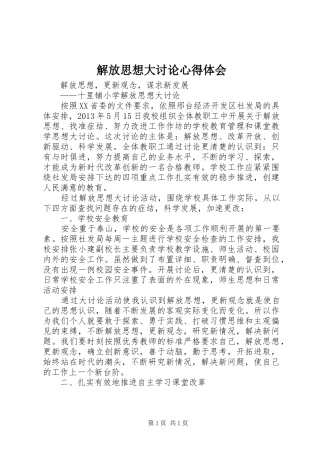 解放思想大讨论心得体会_1 