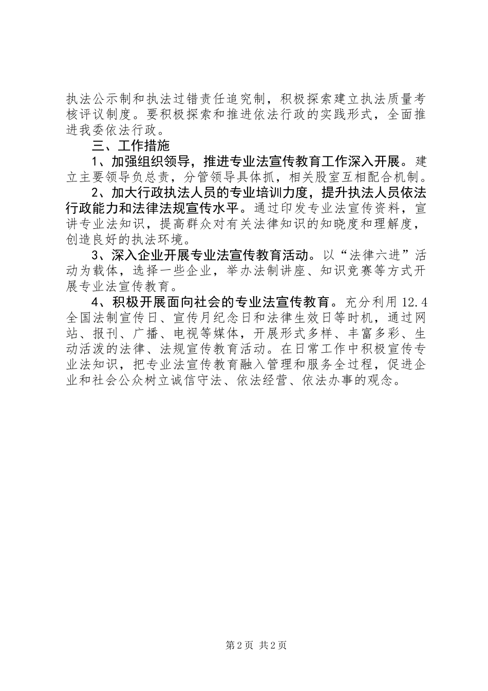 XX年专业法宣传教育方案_第2页