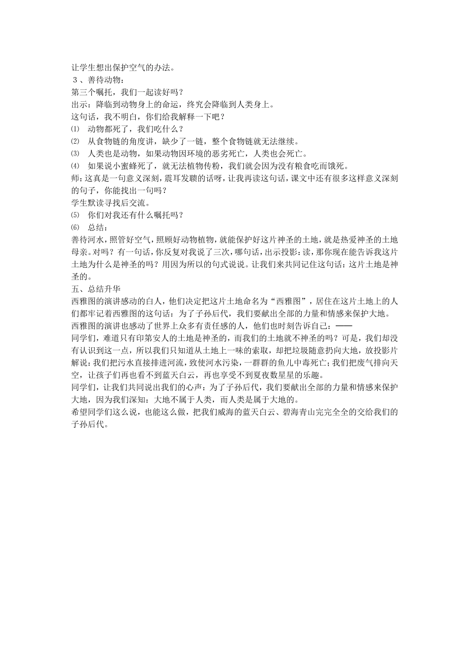 《这片土地是神圣的》_第3页