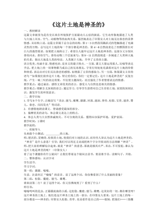 《这片土地是神圣的》