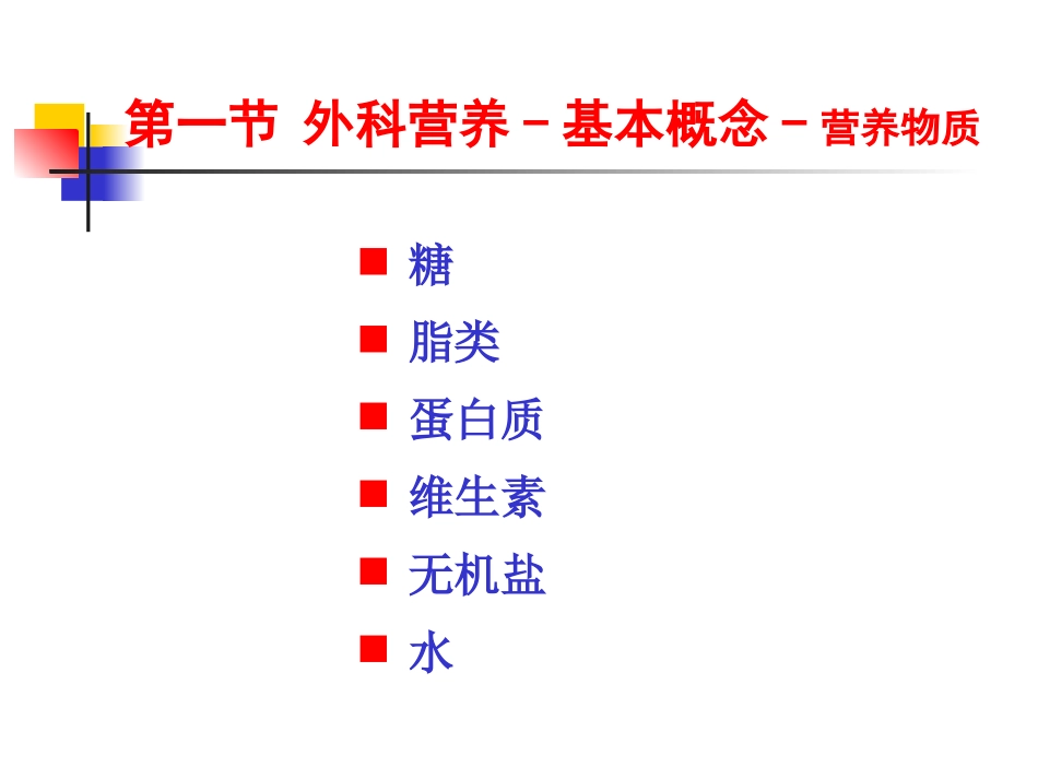 外科营养支持要领_第2页