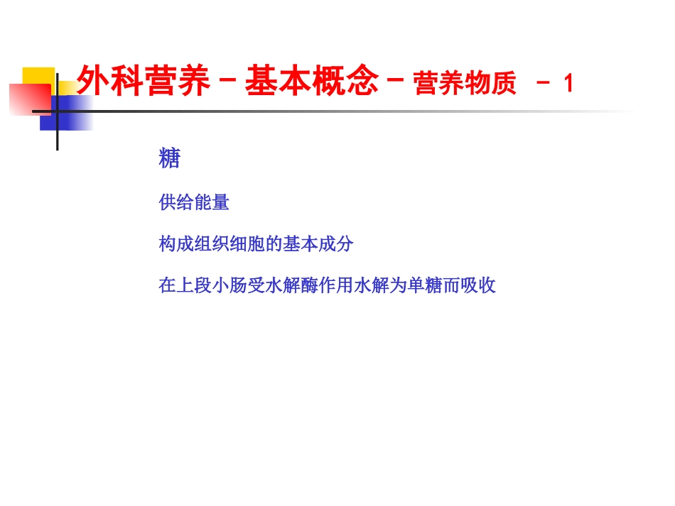 外科营养支持要领_第3页