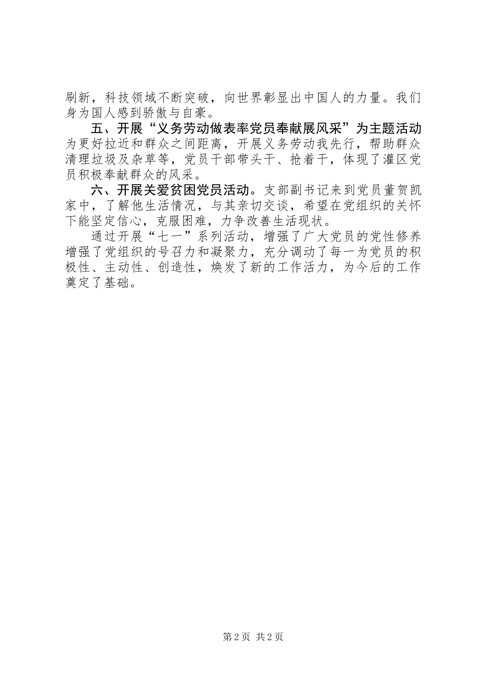 党支部迎“七、一”建党97周年活动总结_第2页