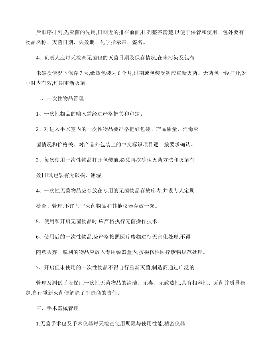 手术室消毒隔离措施._第2页