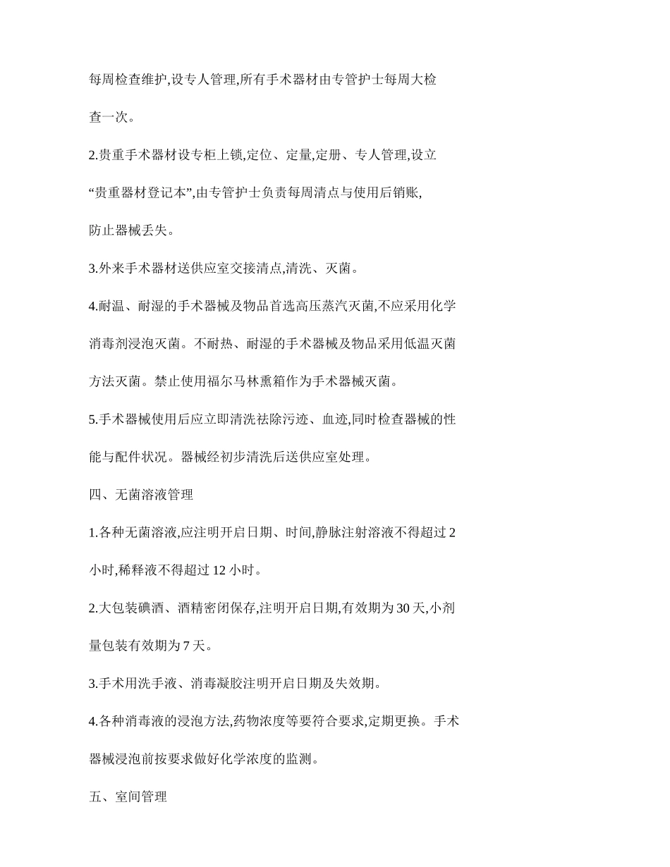 手术室消毒隔离措施._第3页