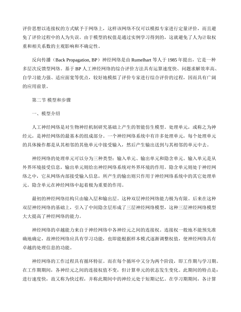 人工神经网络评价法._第2页