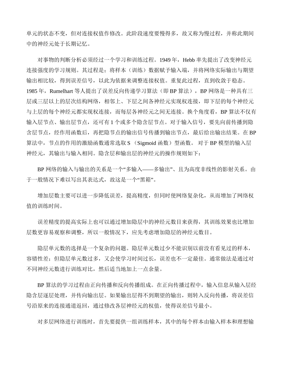人工神经网络评价法._第3页