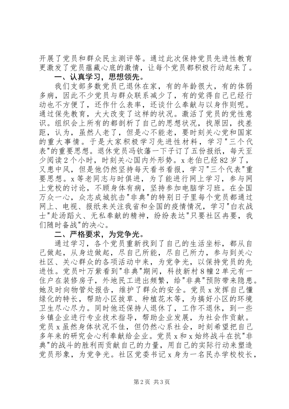 党员评议个人总结范文_第2页