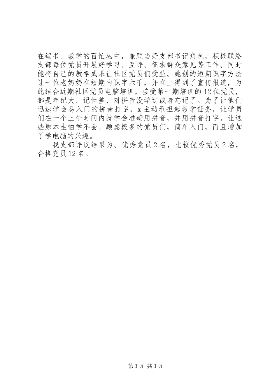 党员评议个人总结范文_第3页