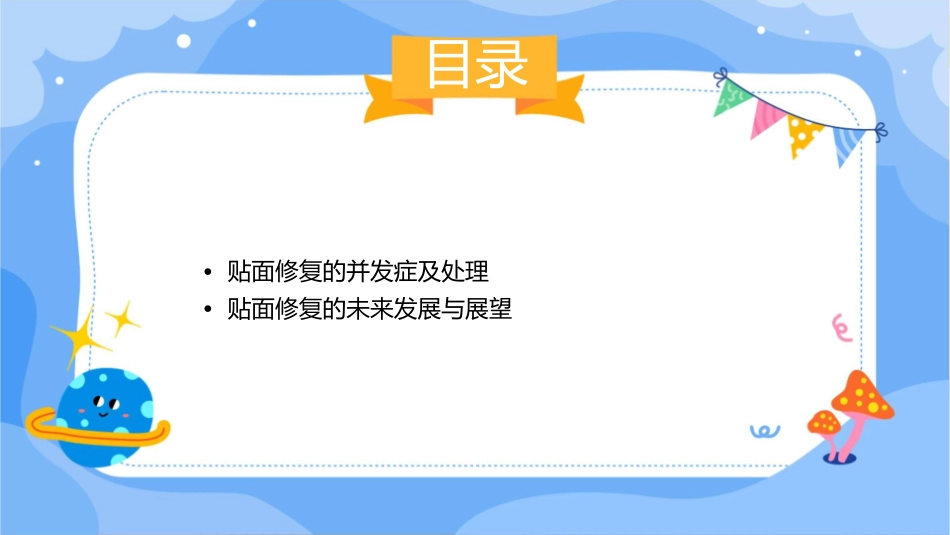 口腔临床诊疗基本操作技术之贴面修复护理课件_第3页