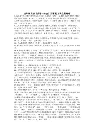 五年级上册《品德与社会》期末复习填空题精选